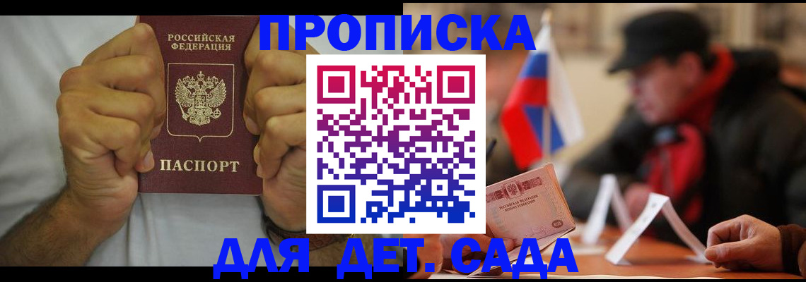 прописка законно в Еманжелинске