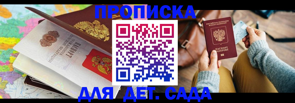 временная регистрация для школы в Еманжелинске